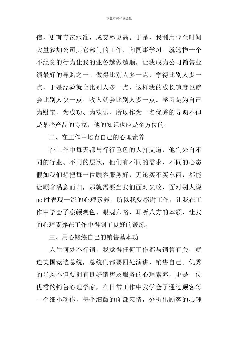 促销员工作总结范文3篇_第2页