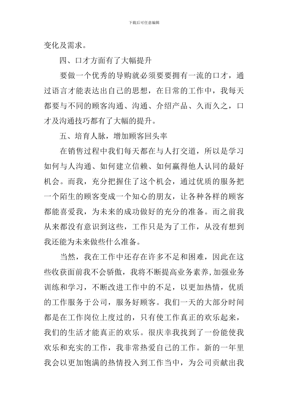 促销员工作总结范文3篇_第3页