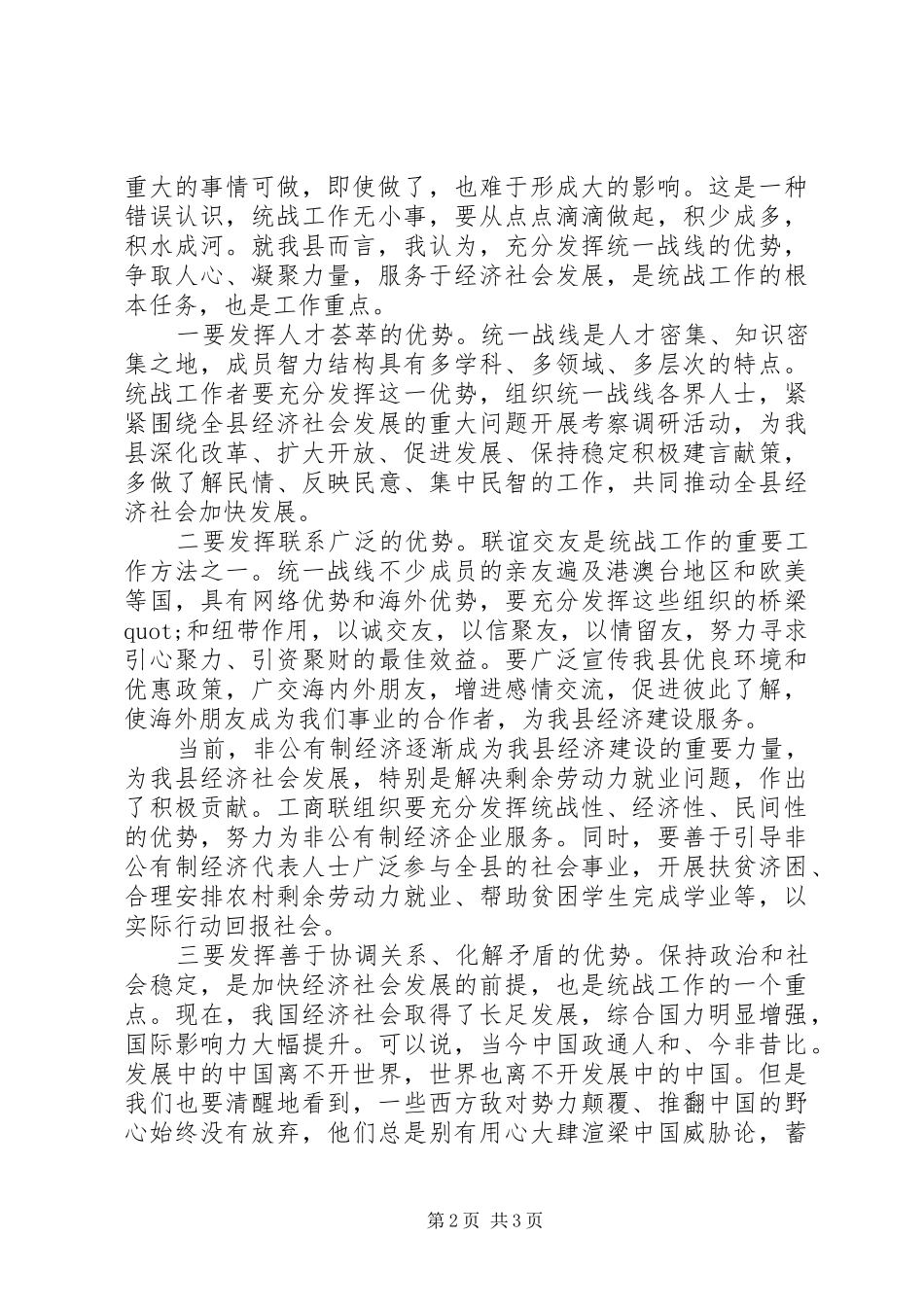统战工作会议讲话发言_第2页