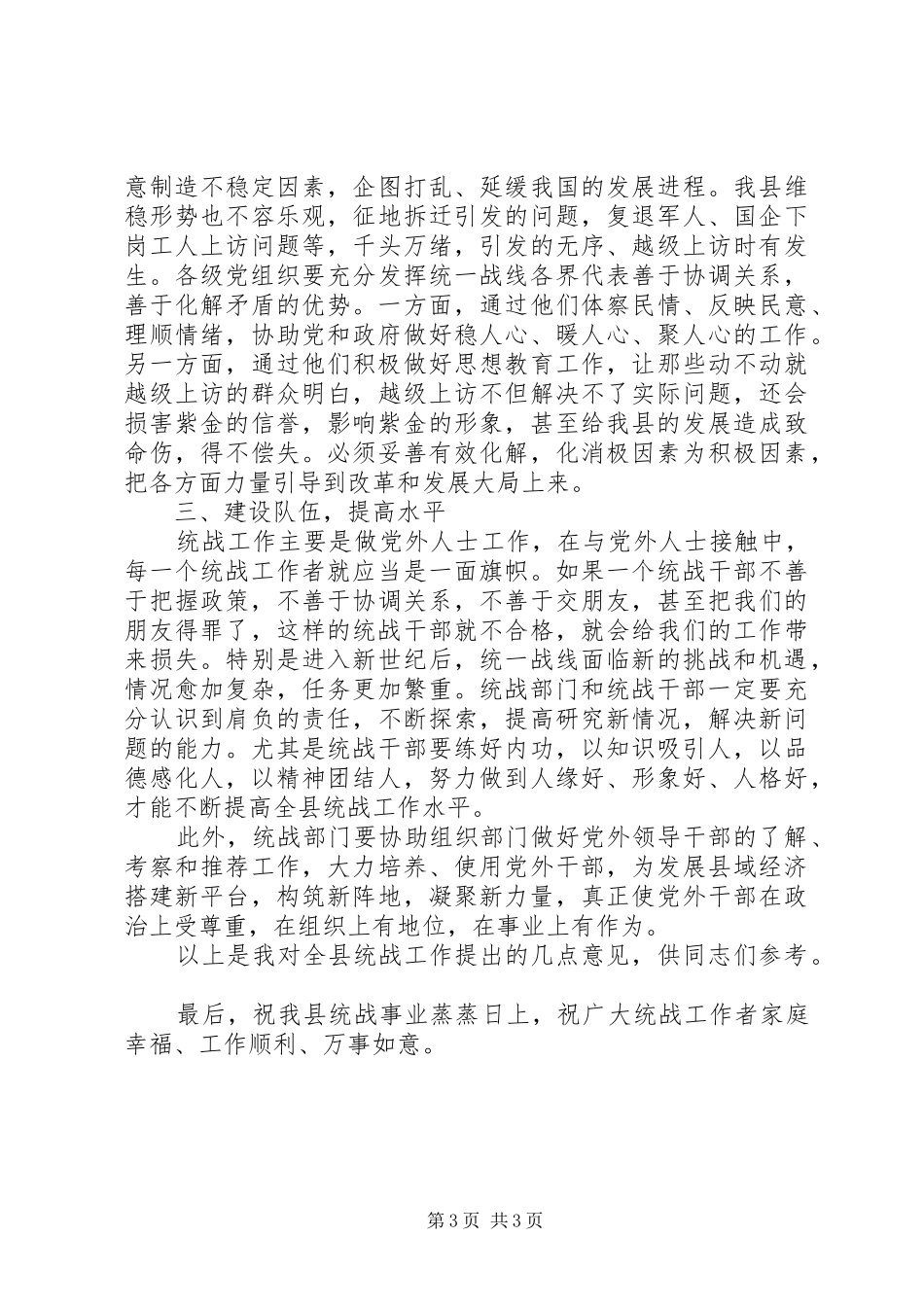 统战工作会议讲话发言_第3页