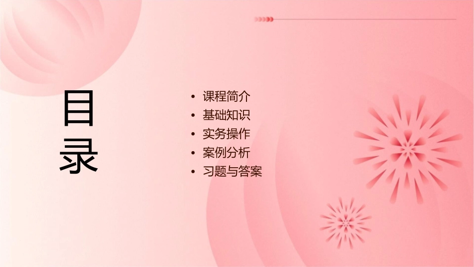 华夏初级实务7课件_第2页