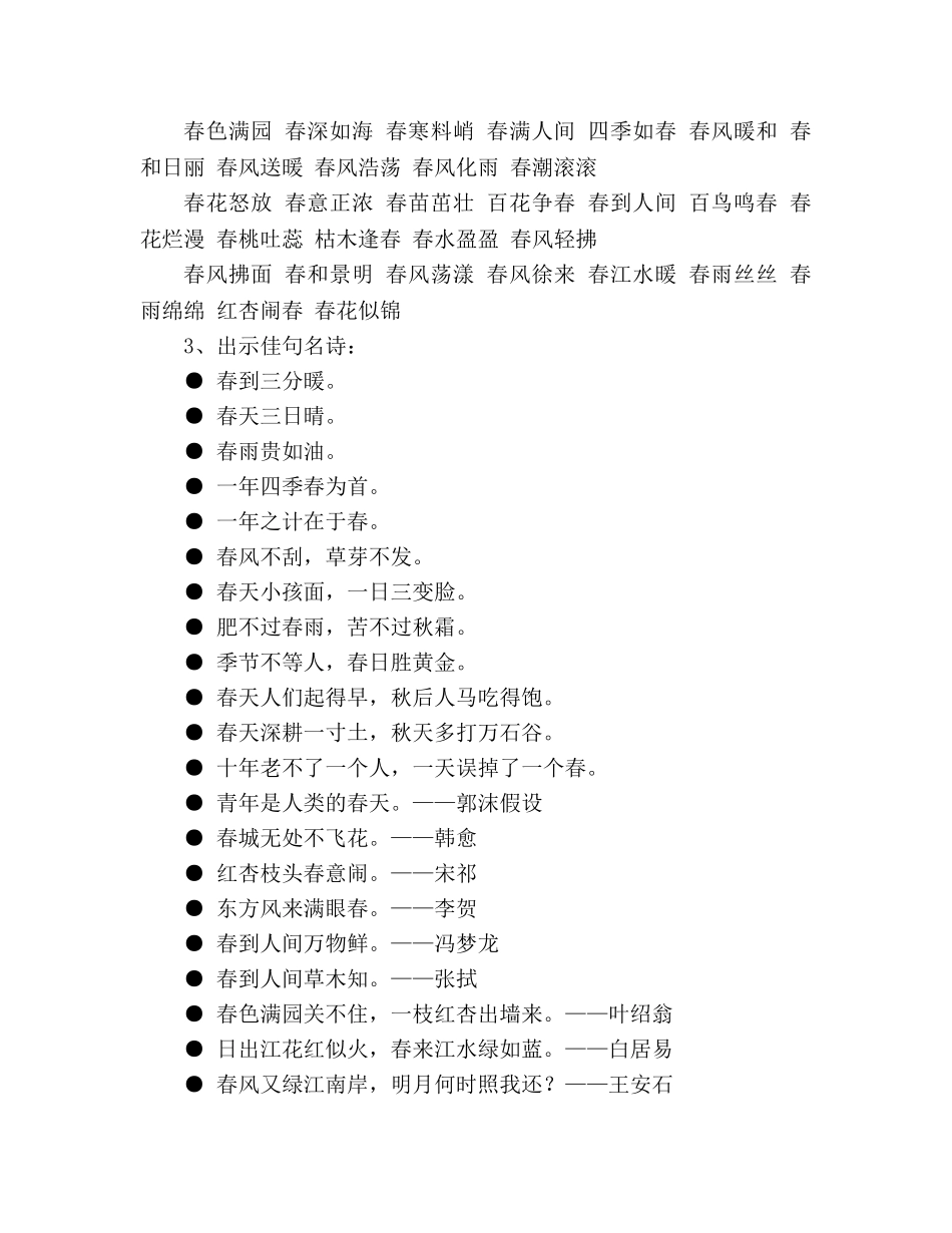 教案人教版三年级下册《春日》教学设计 _第2页