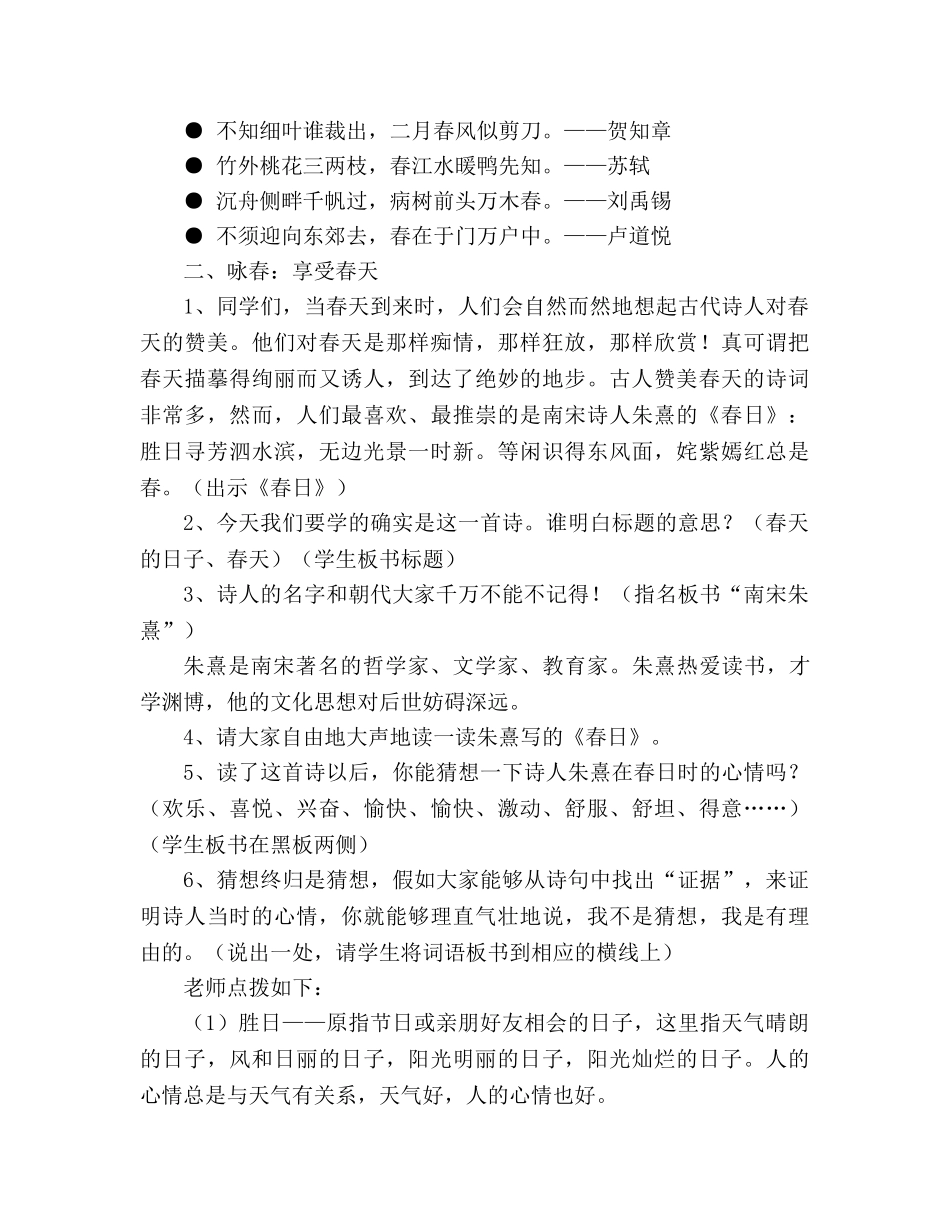 教案人教版三年级下册《春日》教学设计 _第3页
