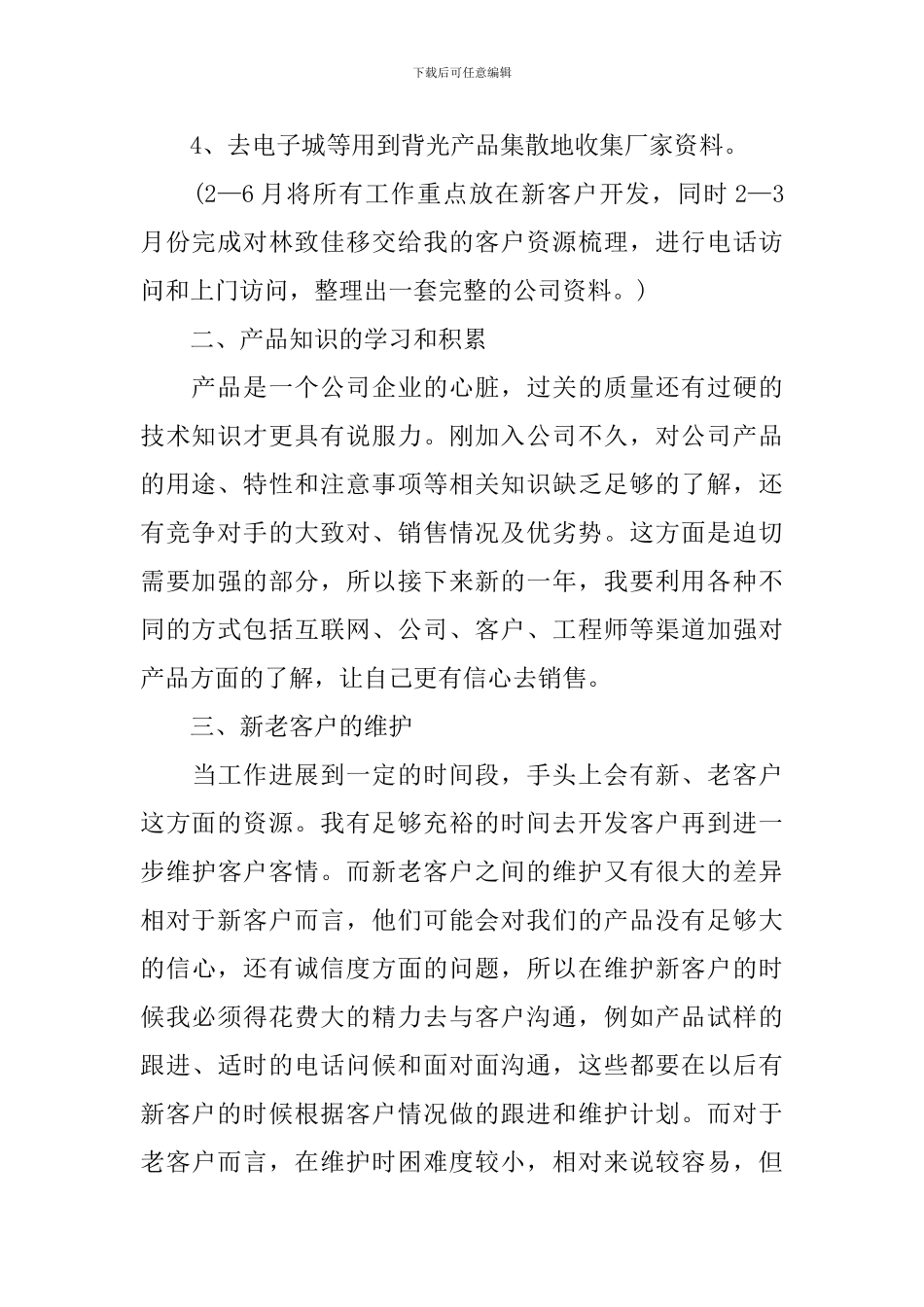 公司新员工转正后工作计划表范文_第2页