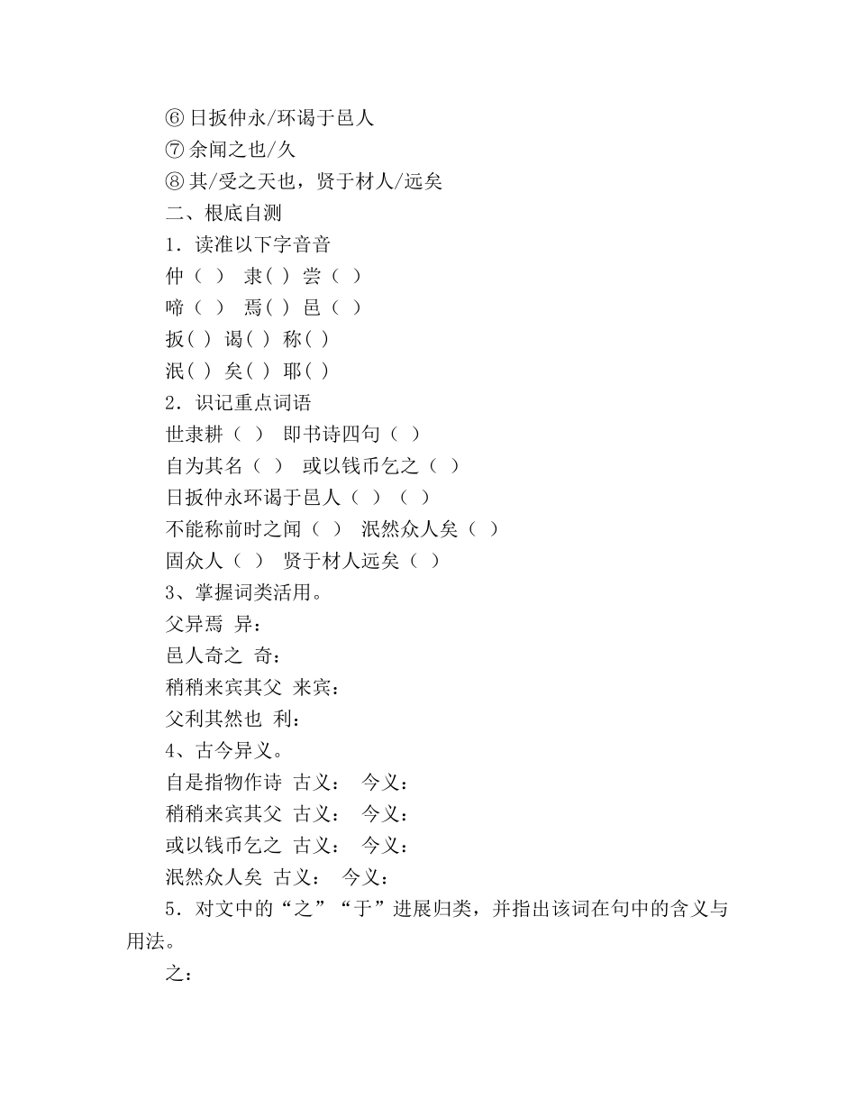 教案伤仲永 导学案设计(人教版七年级下册) _第2页