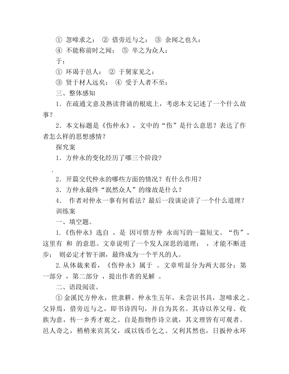 教案伤仲永 导学案设计(人教版七年级下册) _第3页