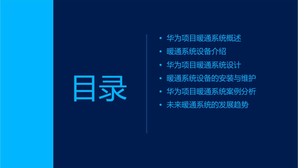 华为项目暖通系统及设备课件_第2页