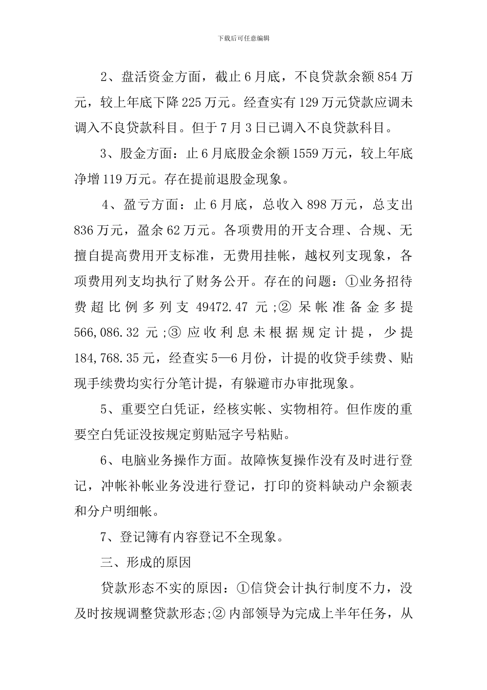 内控制度自查报告_第2页