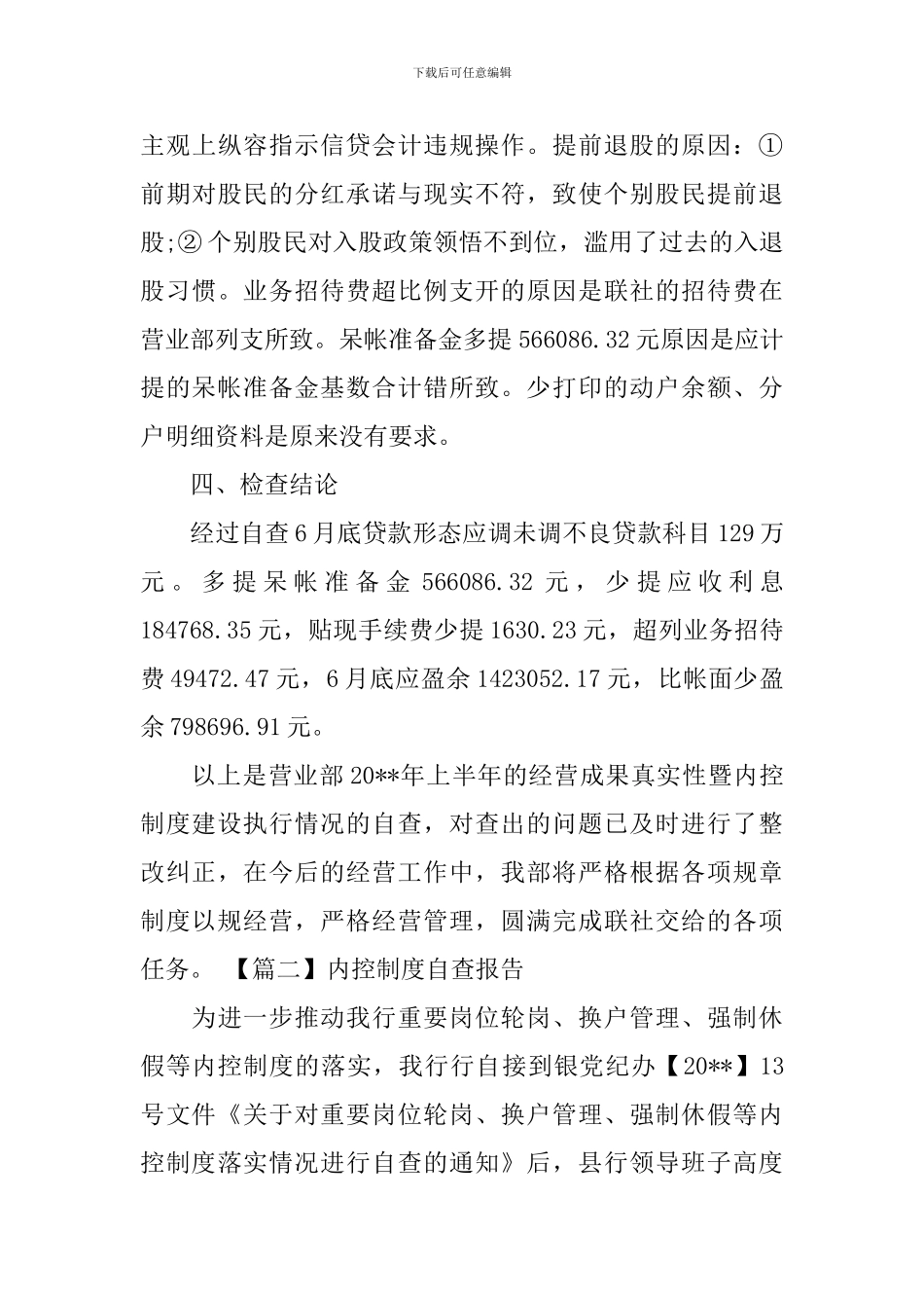 内控制度自查报告_第3页