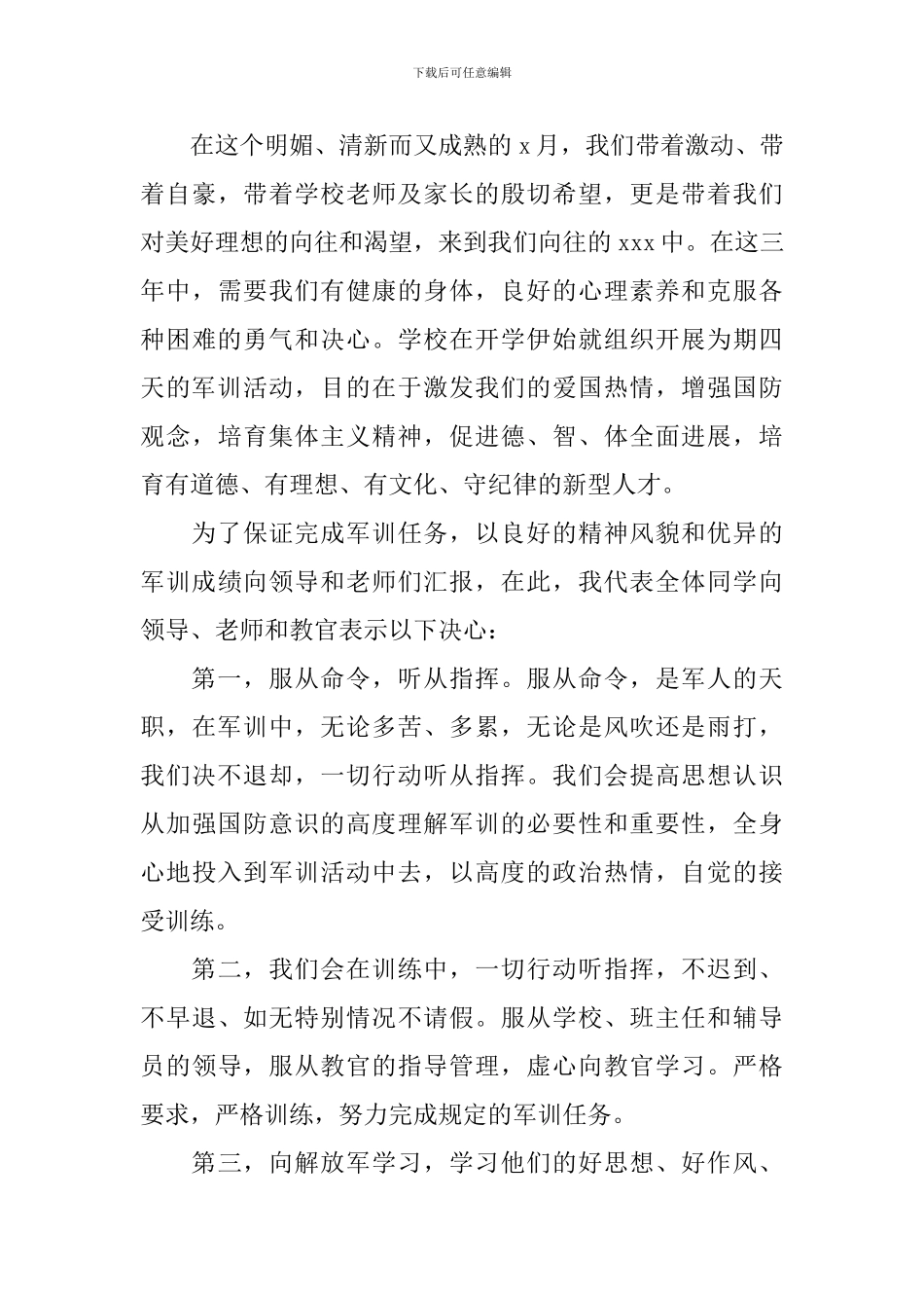 我与军训演讲稿_第3页