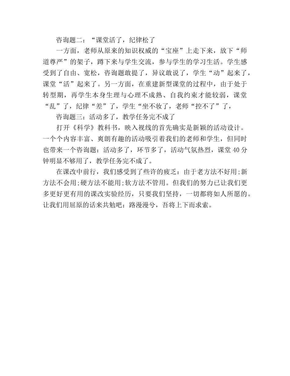 骨干教师座谈会参考发言稿 _第2页
