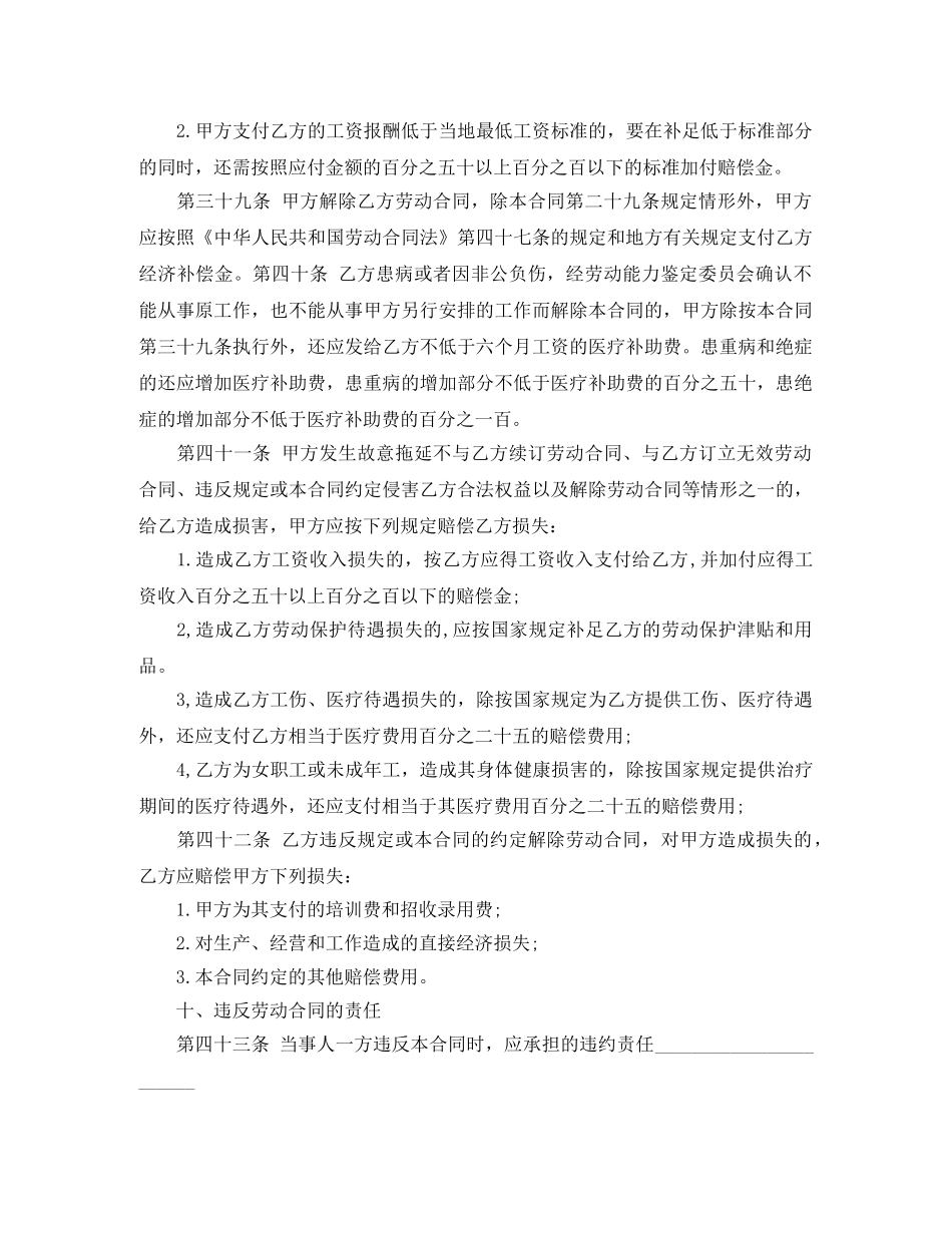 南京市集体合同范本 _第2页