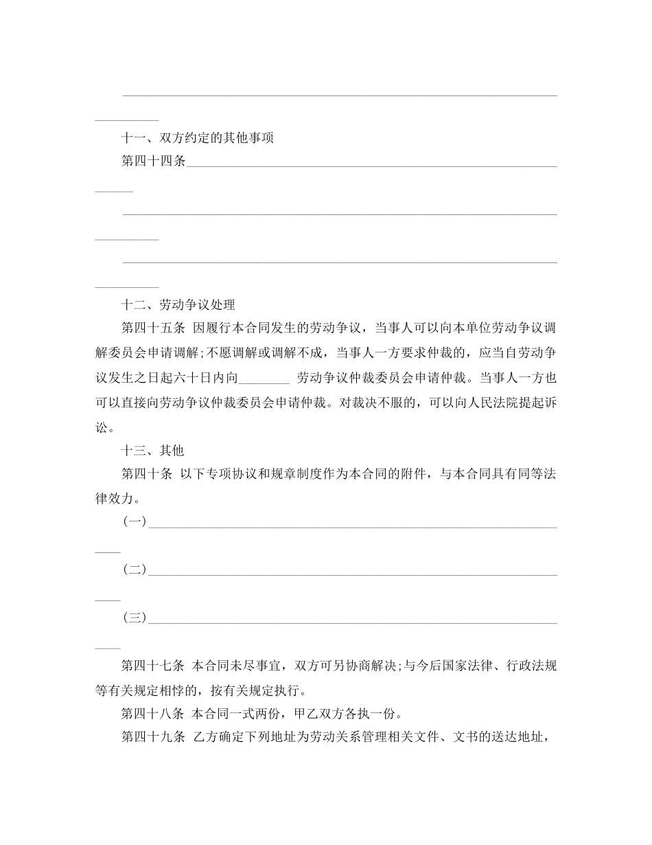 南京市集体合同范本 _第3页