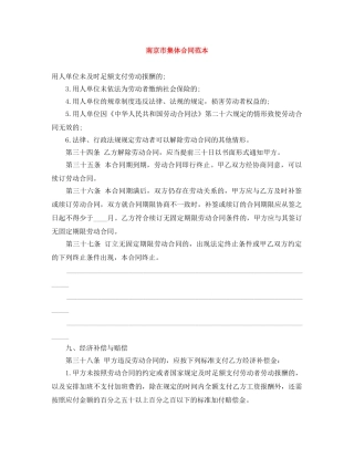 南京市集体合同范本 