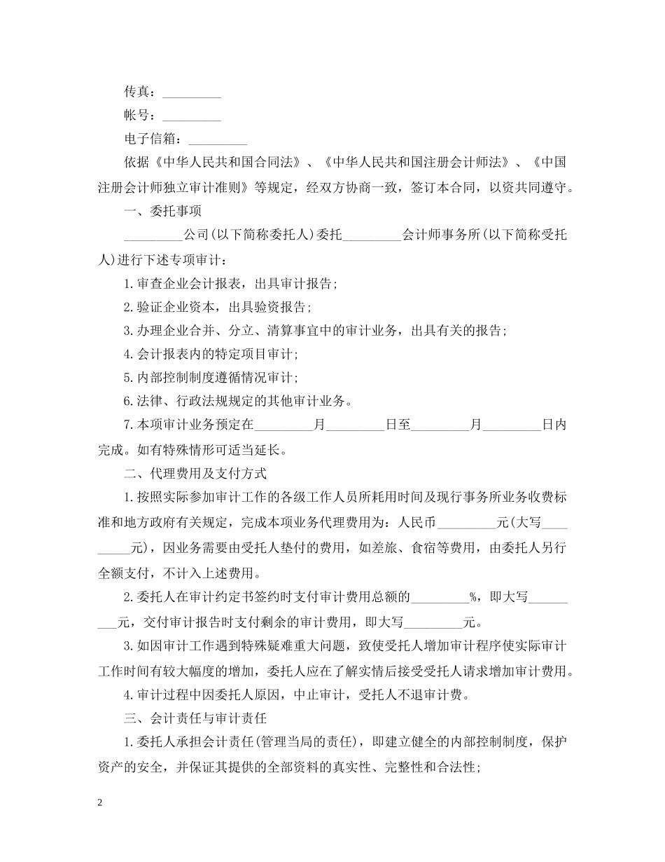 经典版委托审计合同 _第2页