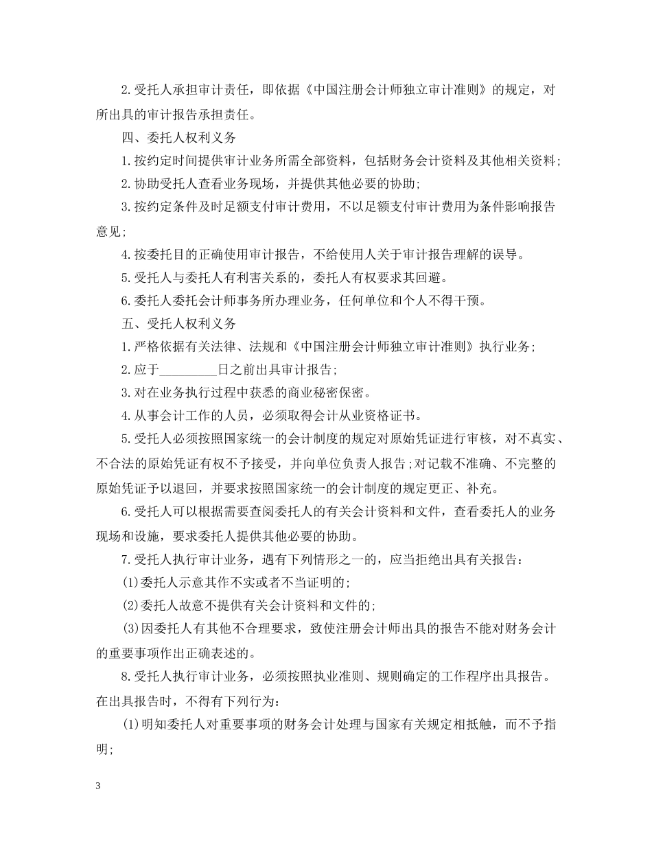经典版委托审计合同 _第3页