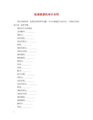 经典版委托审计合同 