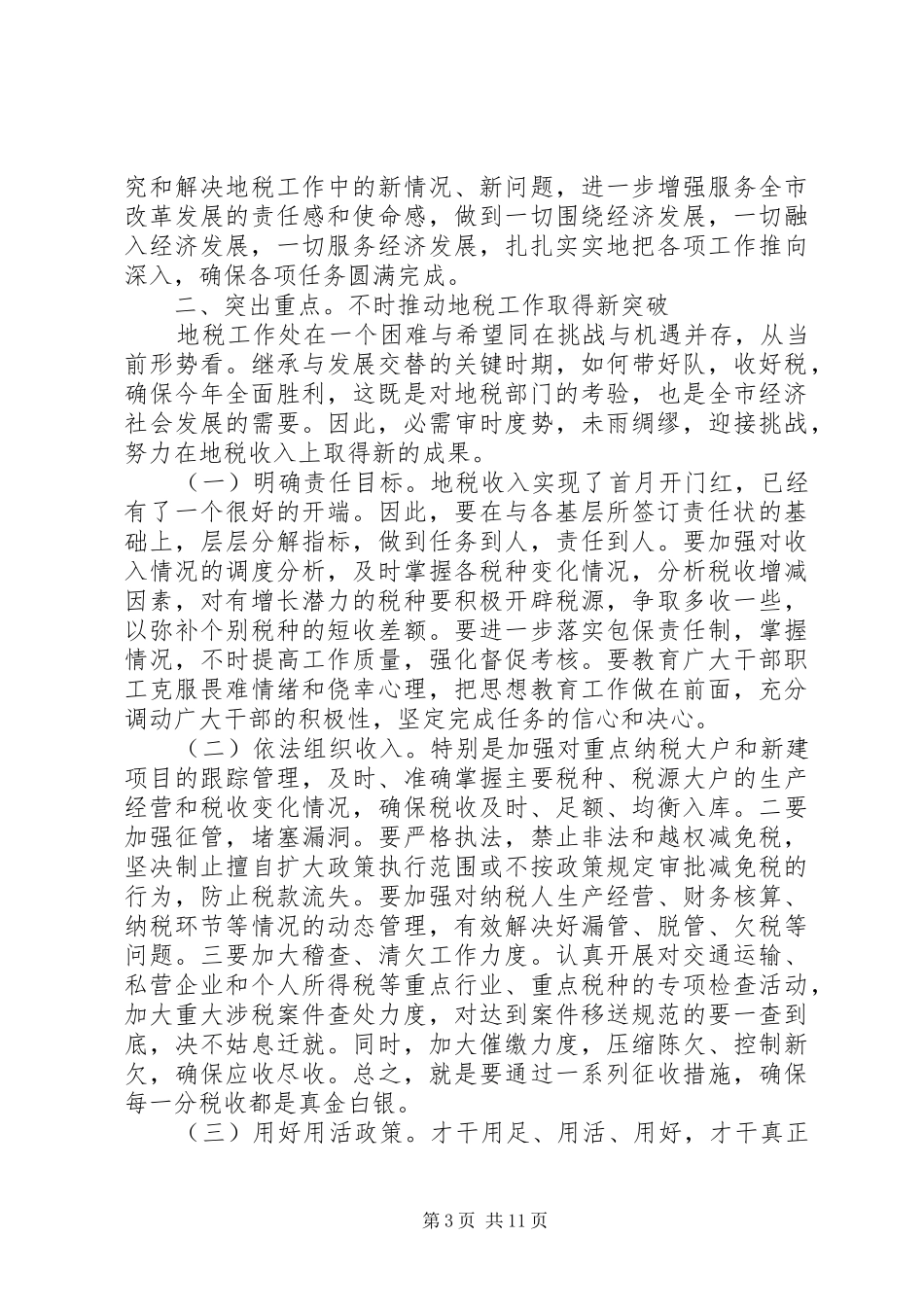 地税局工作讲话发言两篇_第3页
