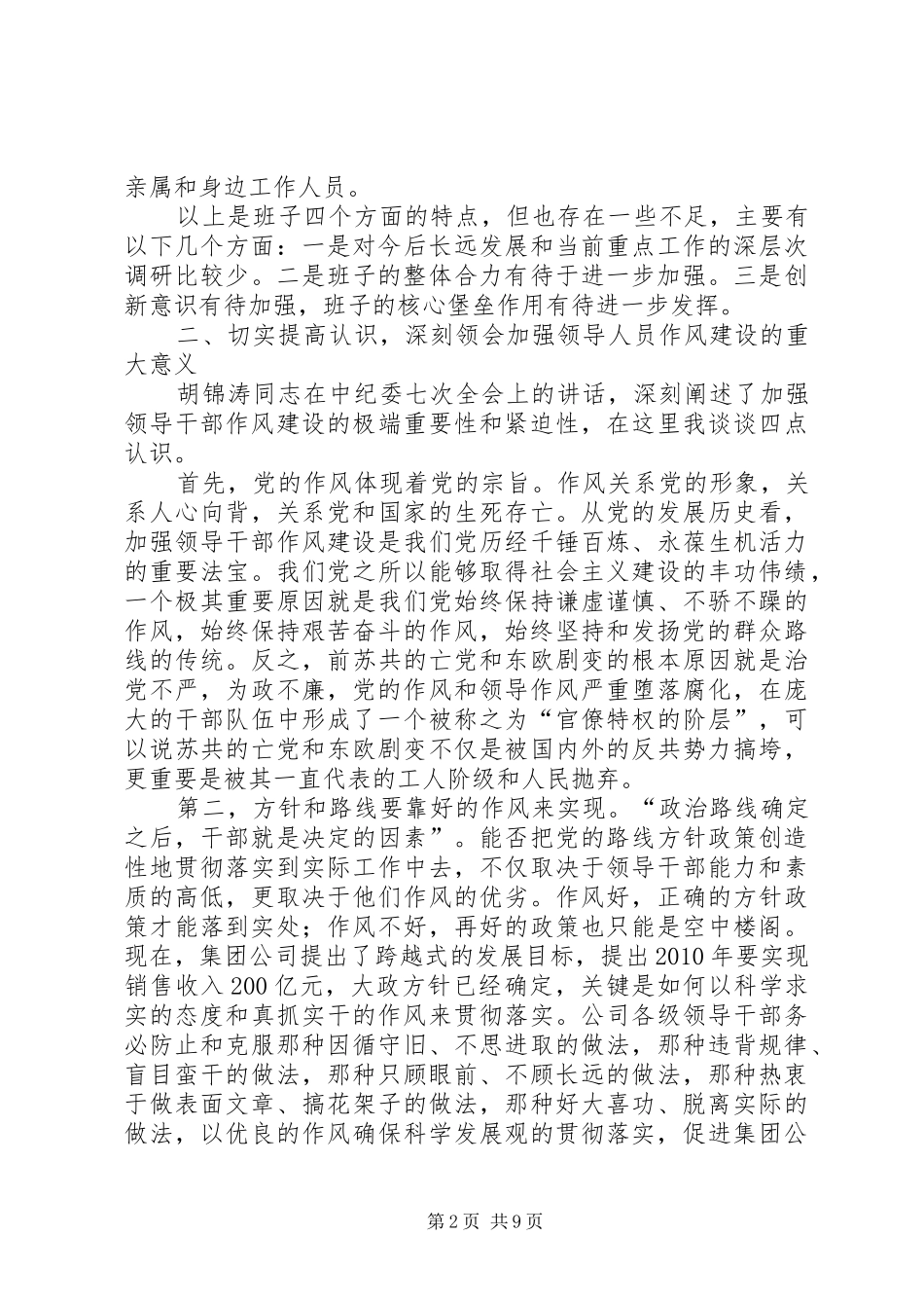 领导作风建设民主生活讲话发言_第2页