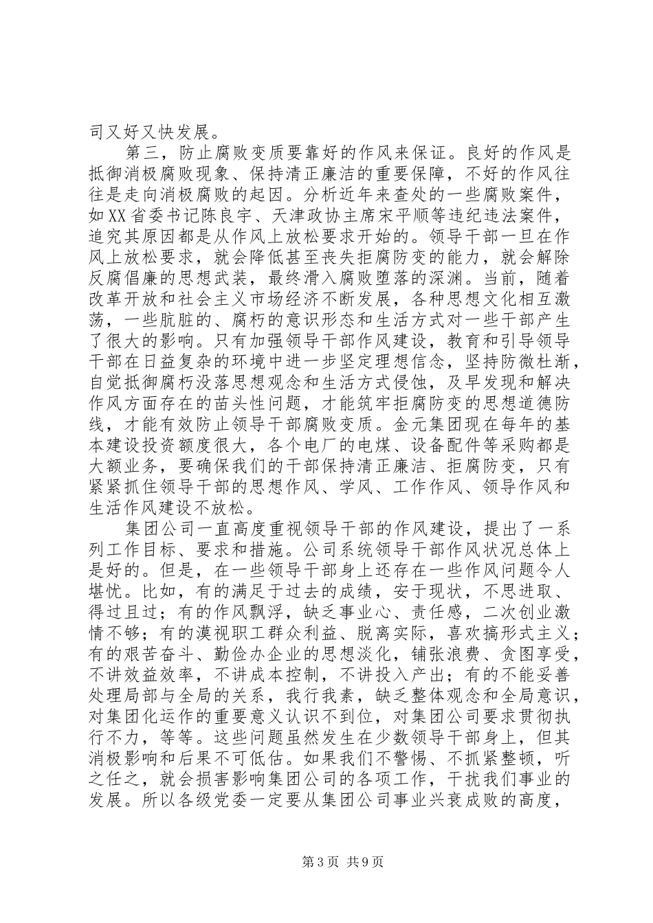 领导作风建设民主生活讲话发言_第3页