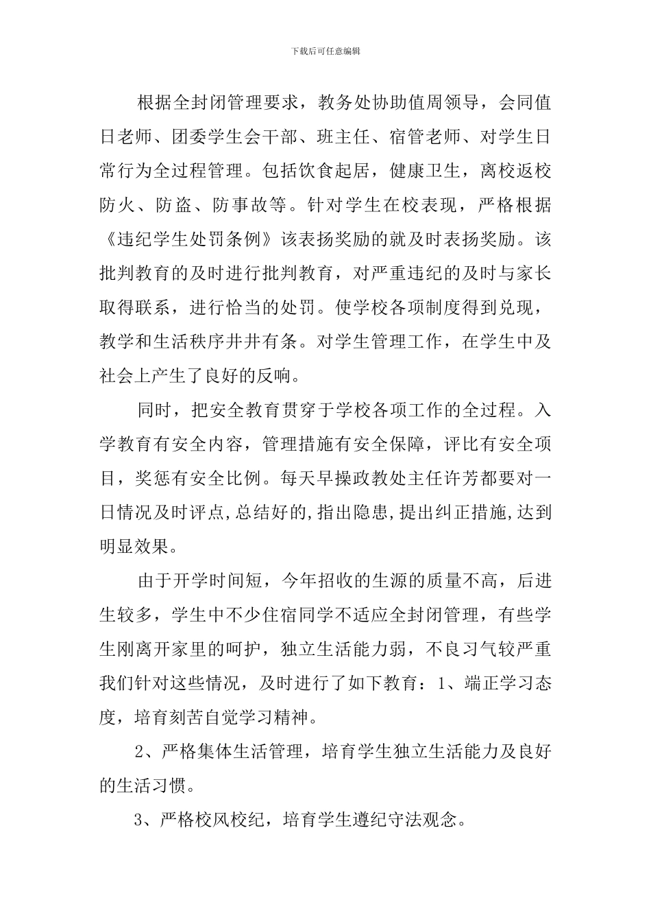 有关安全保卫工作自查报告范文_第2页