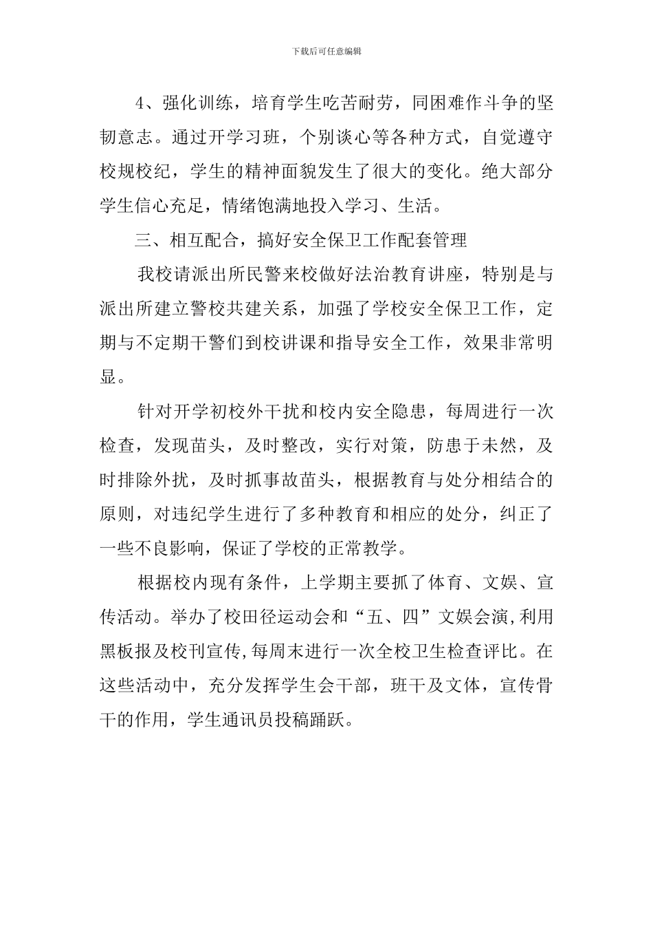 有关安全保卫工作自查报告范文_第3页
