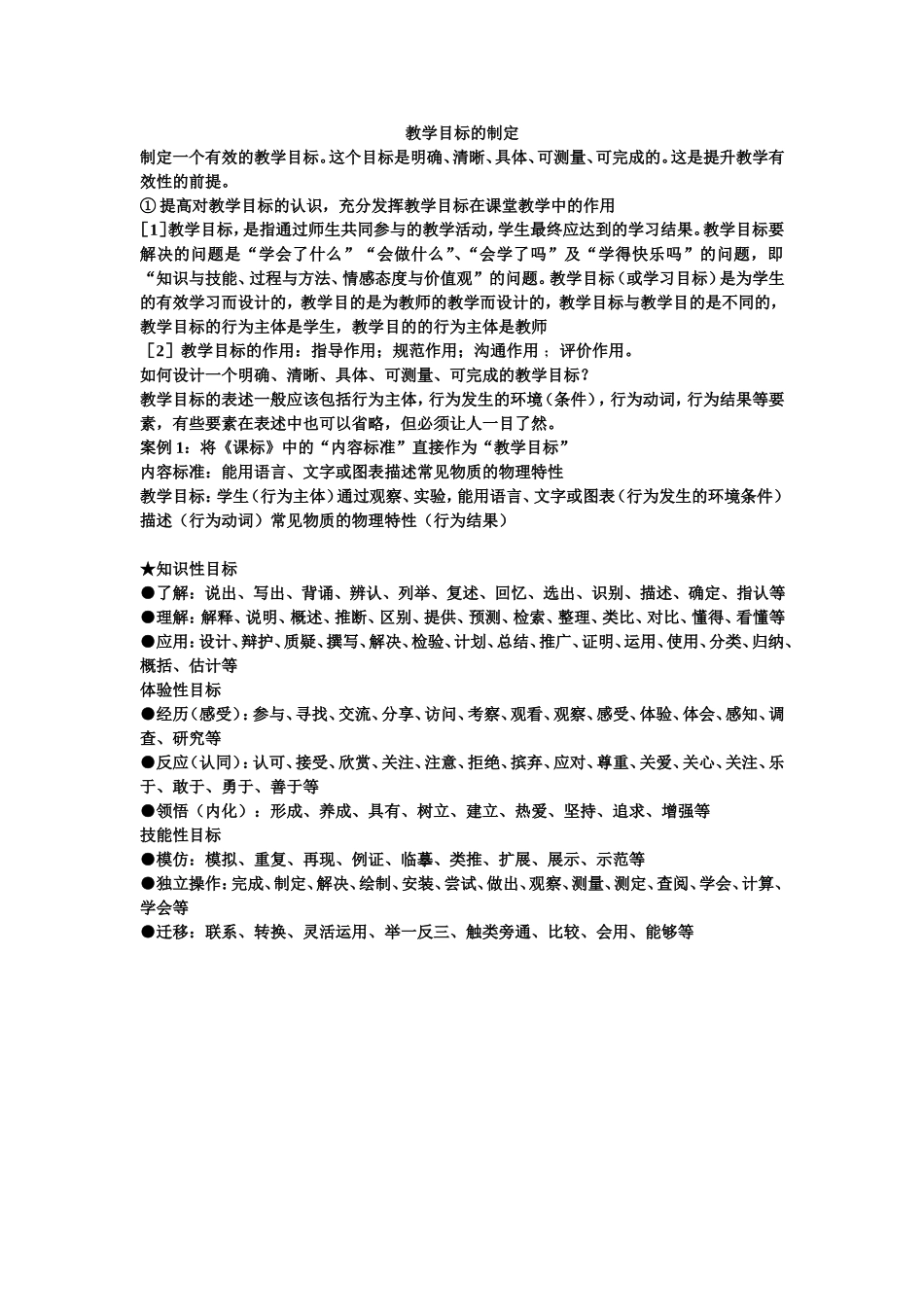 教学目标的制定_第1页