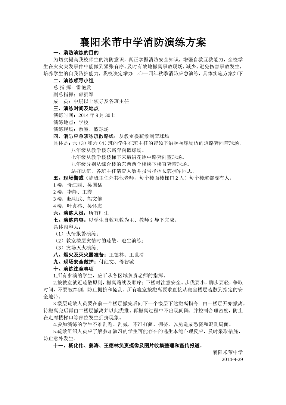 消防演练方案_第1页