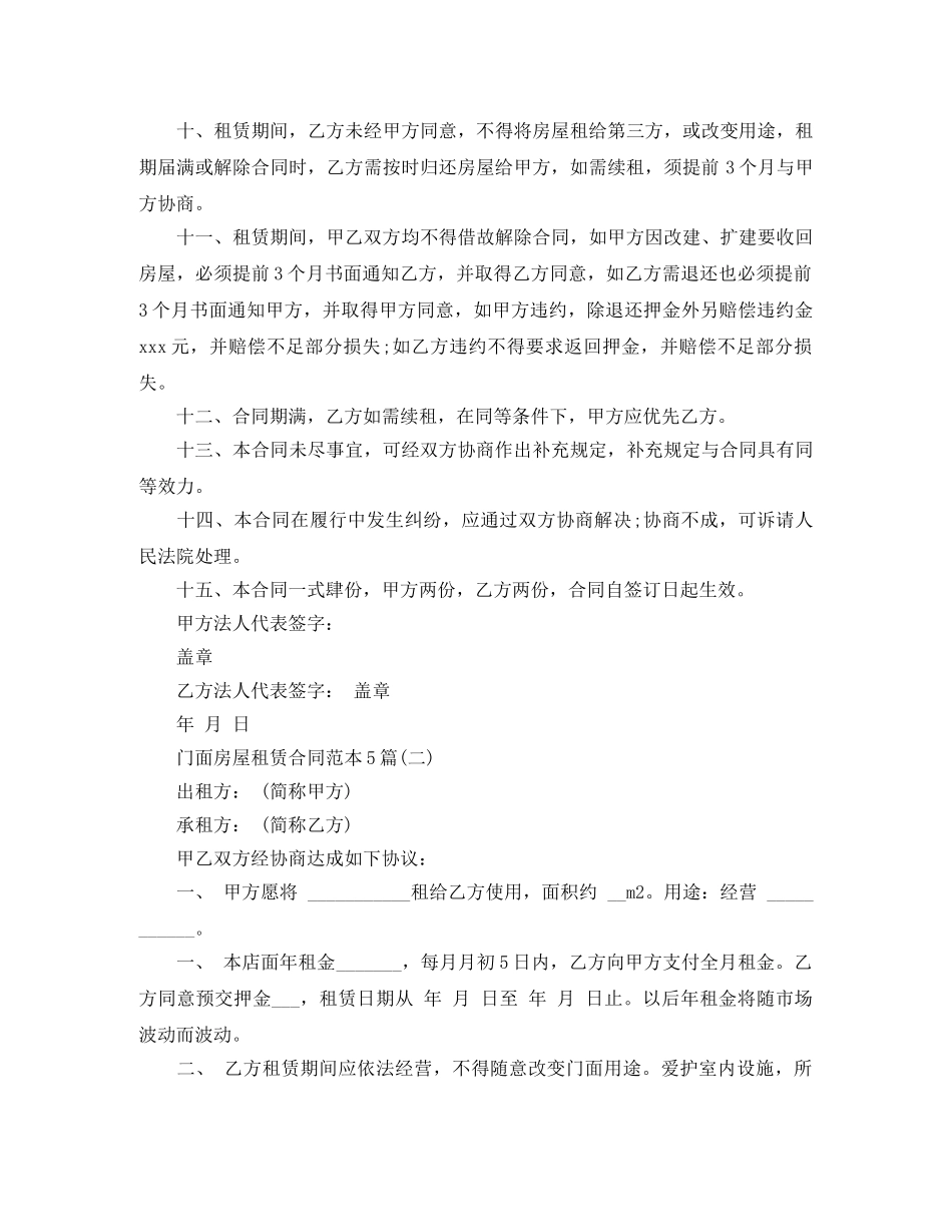 门面房屋租赁合同范本5篇 _第2页