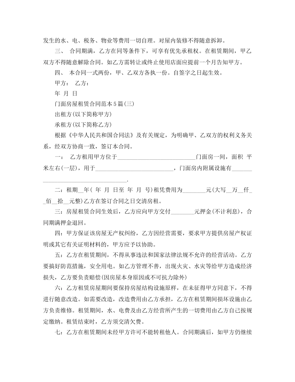门面房屋租赁合同范本5篇 _第3页