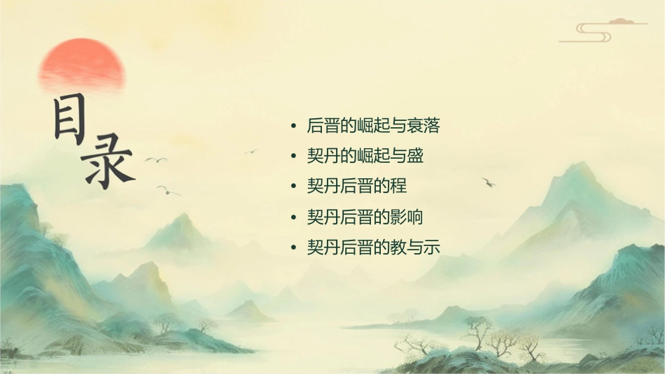 契丹灭后晋分析课件_第2页