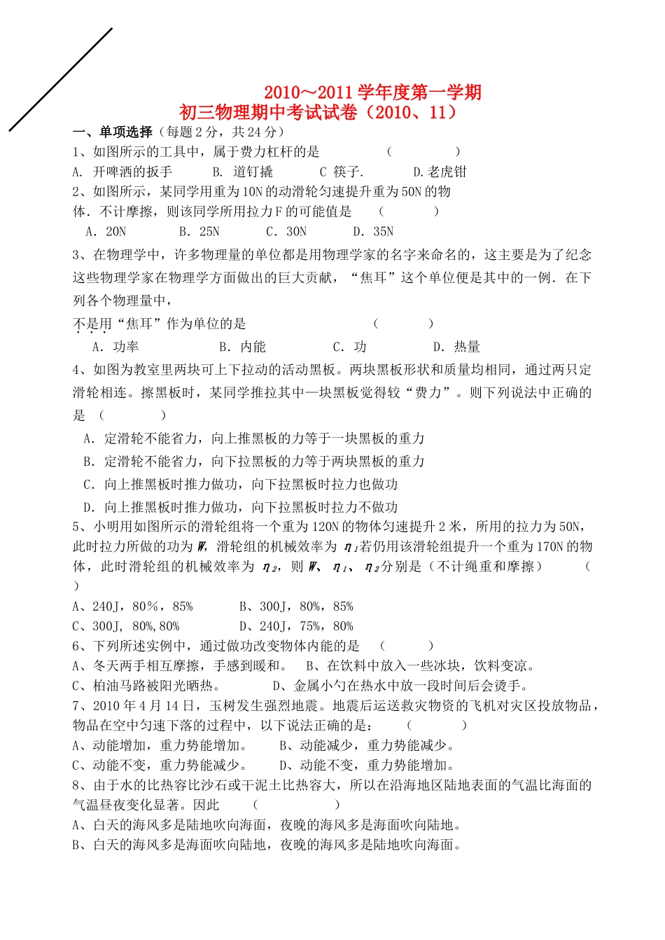 九级物理第一学期期中测试卷 苏科版_第1页