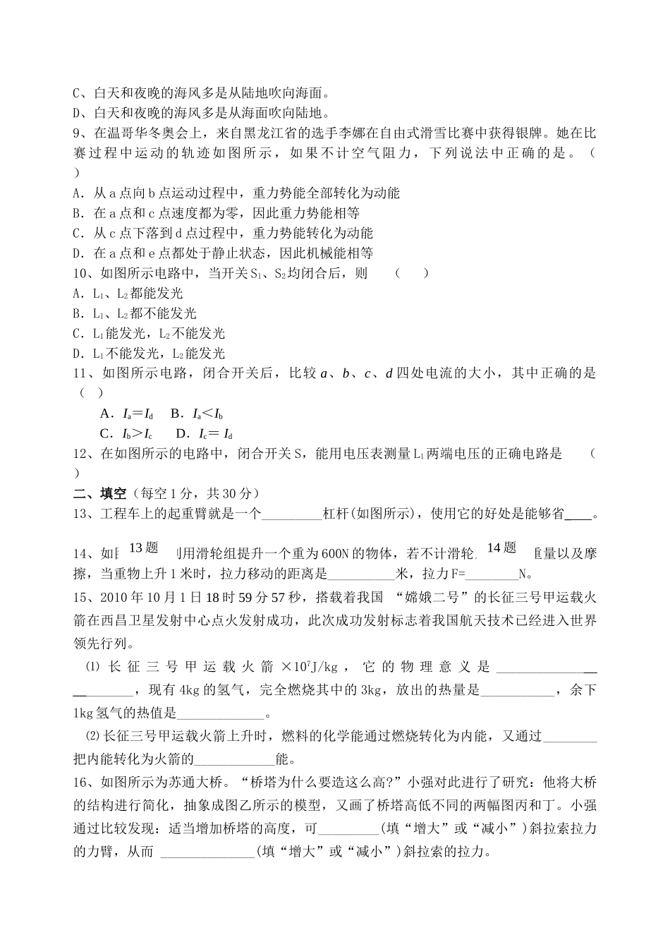 九级物理第一学期期中测试卷 苏科版_第2页