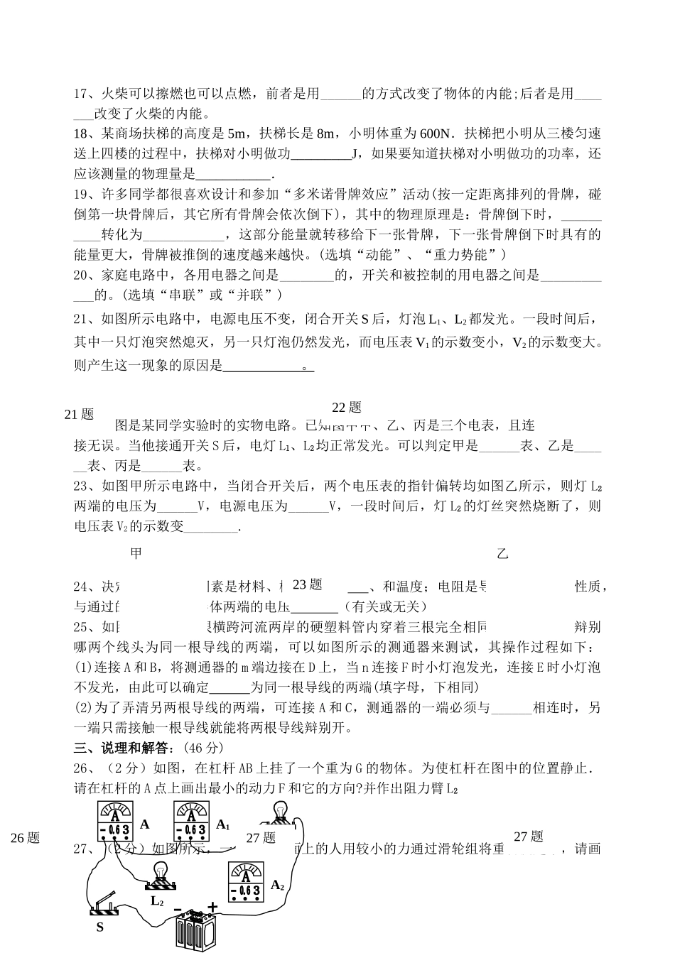 九级物理第一学期期中测试卷 苏科版_第3页