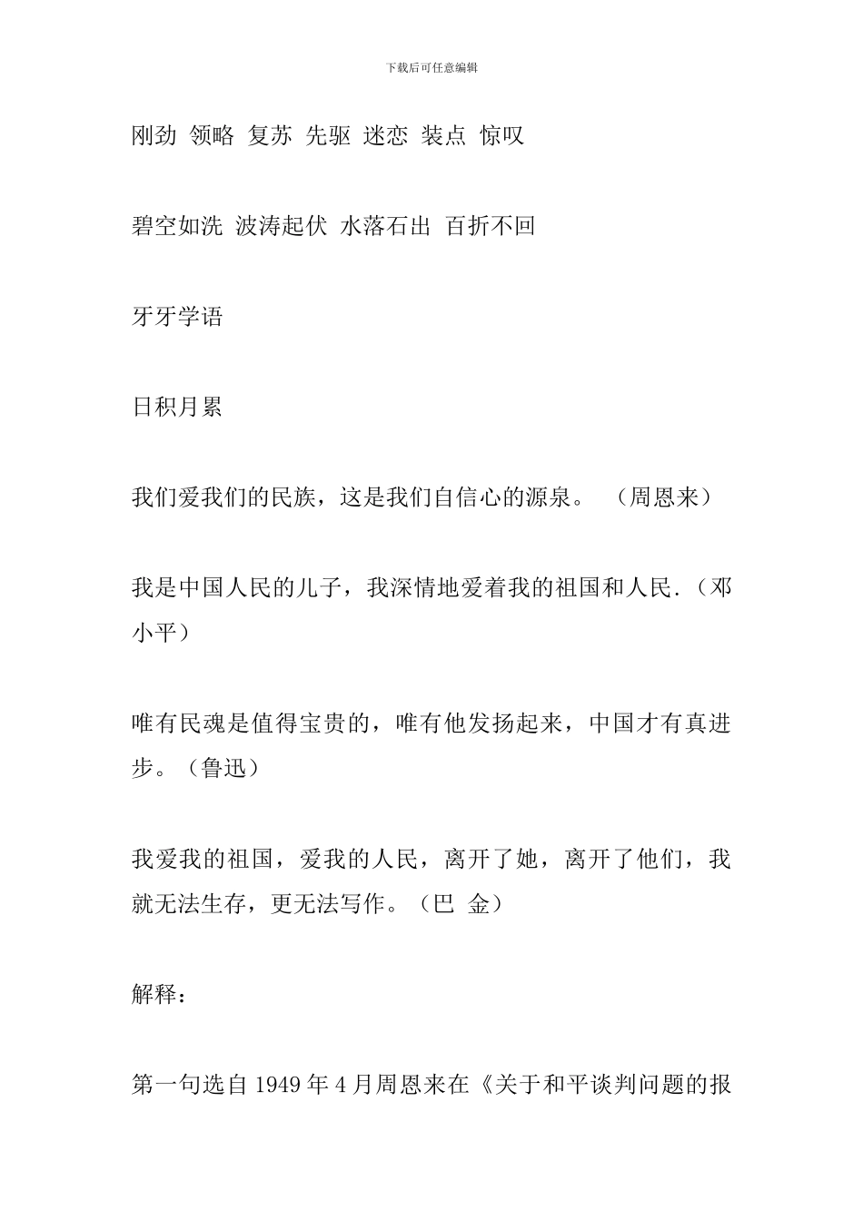 人教版六年级语文上册日积月累及词语汇总(第二单元)_第2页