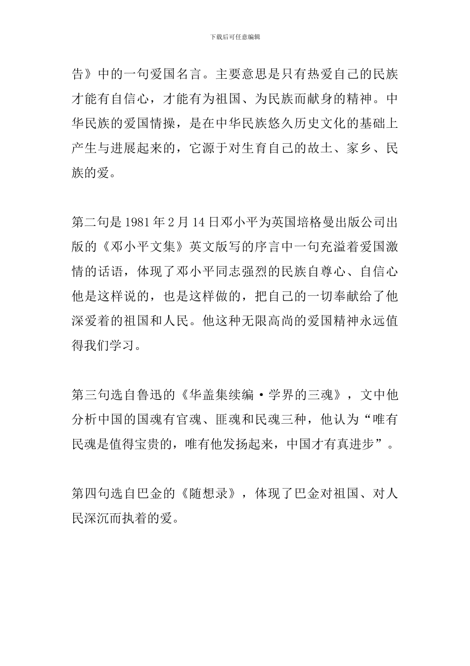 人教版六年级语文上册日积月累及词语汇总(第二单元)_第3页