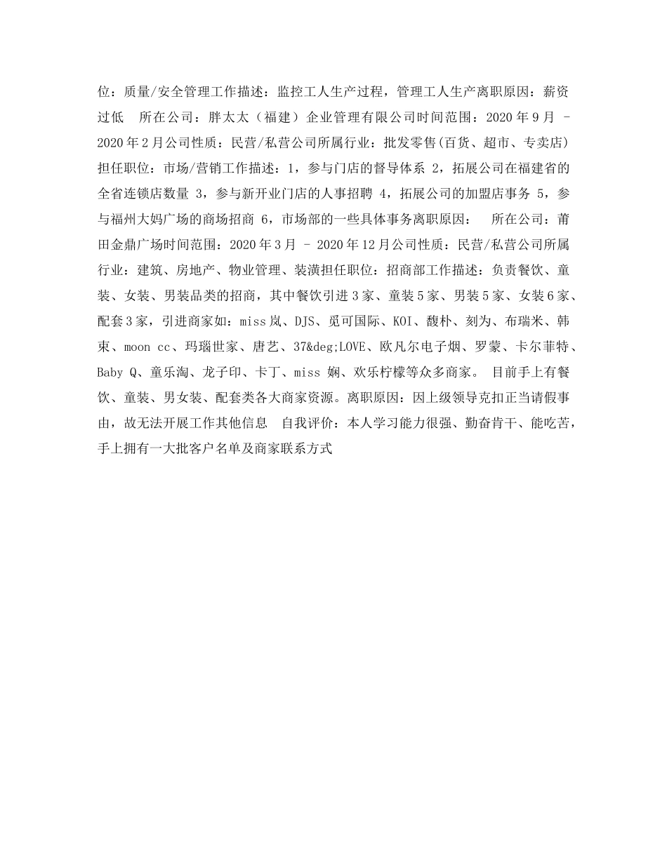 零售服务业个人简历表格 _第2页