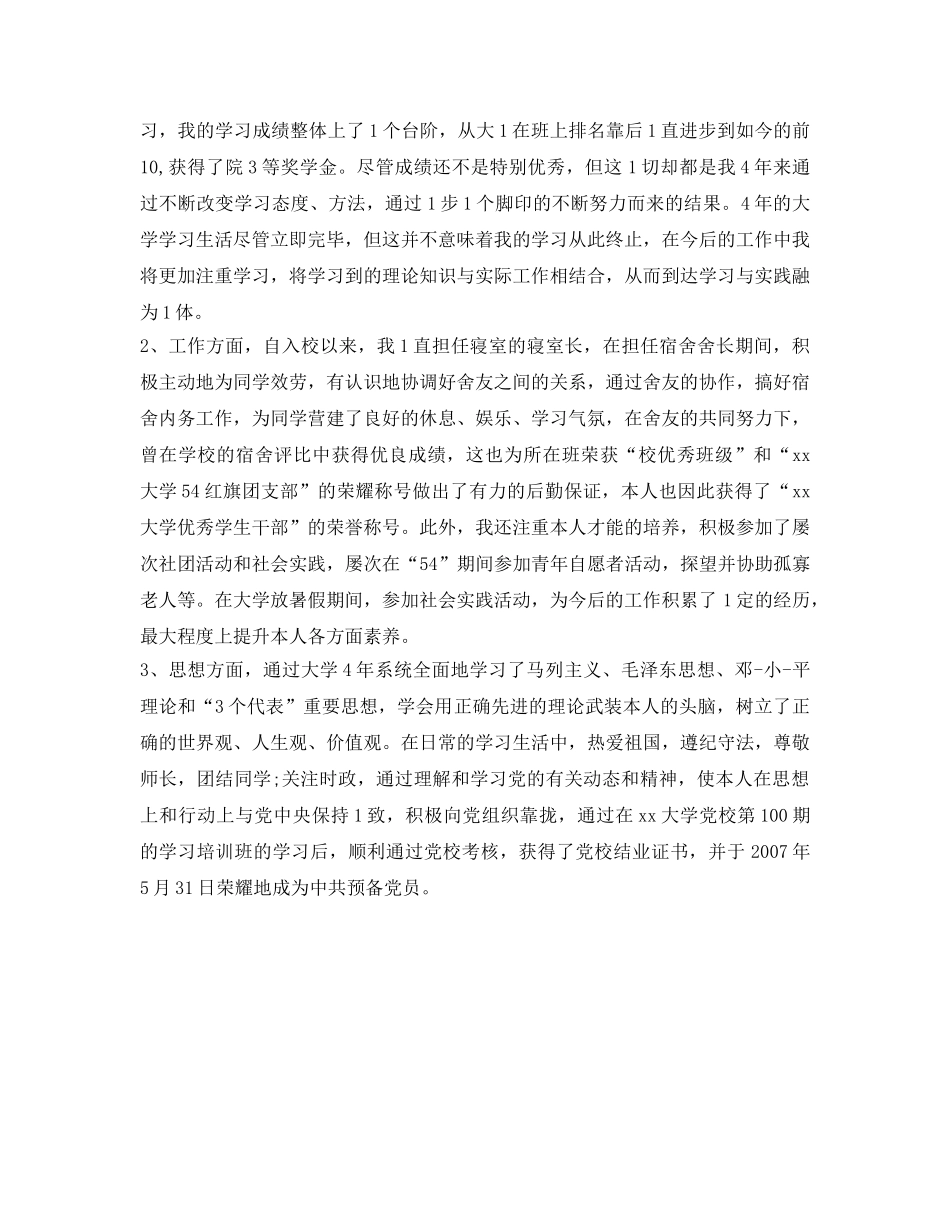 关于在职大学生自我鉴定参考 _第2页