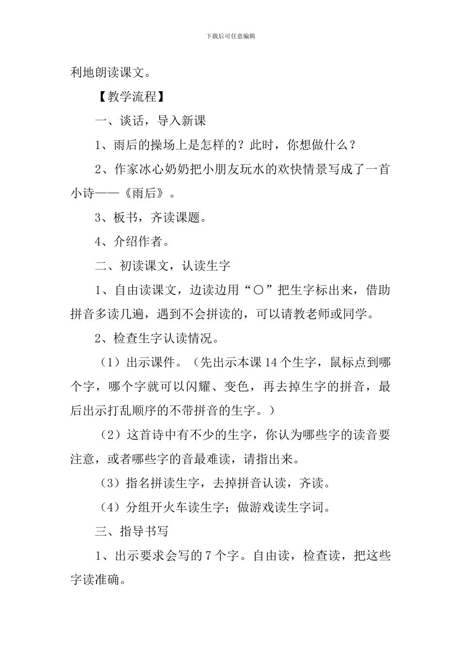 小学二年级语文《雨后》教案_第2页