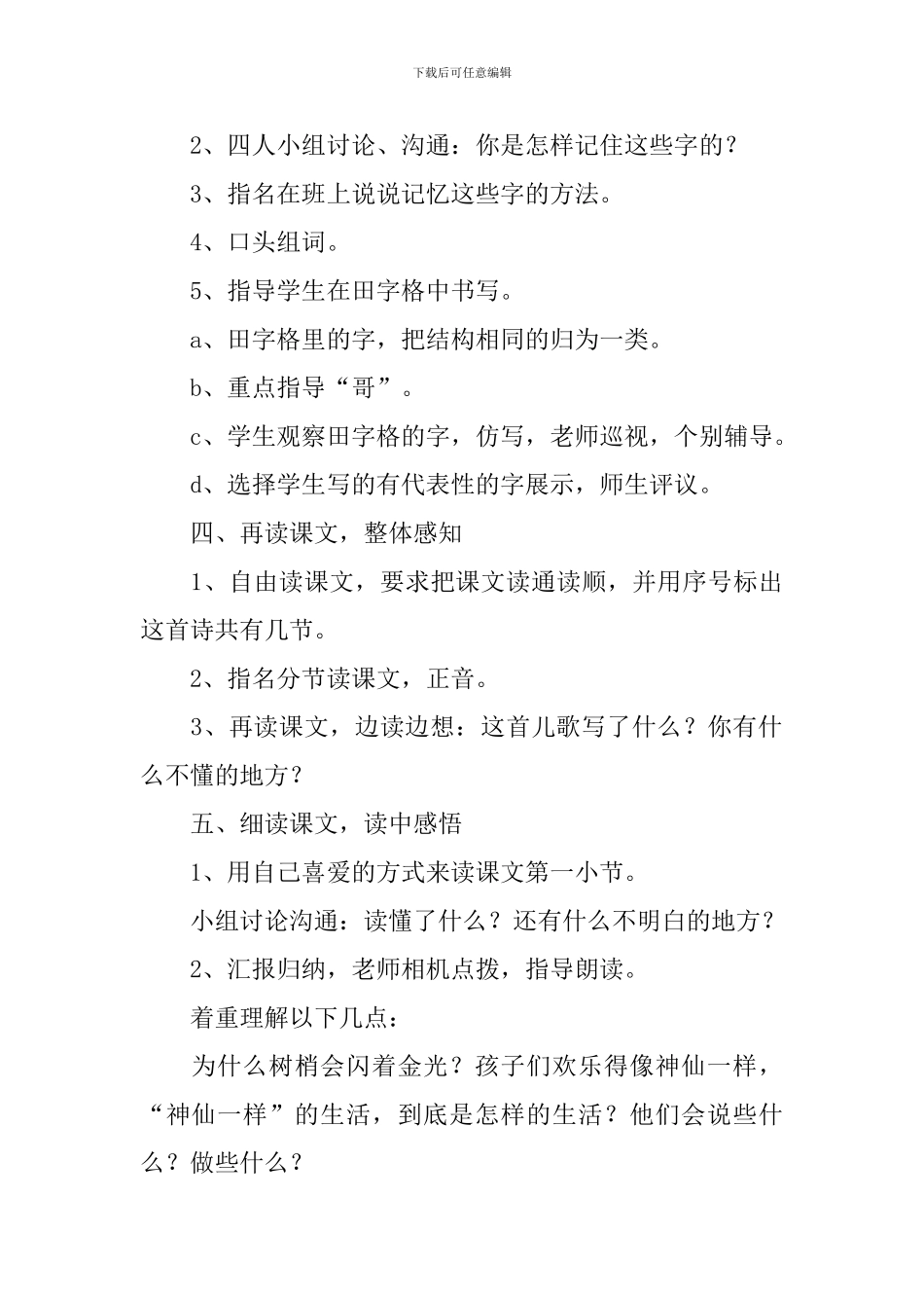 小学二年级语文《雨后》教案_第3页