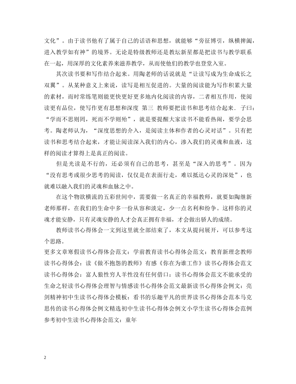 教师读书心得体会：读《做一个幸福的教师》有感 _第2页