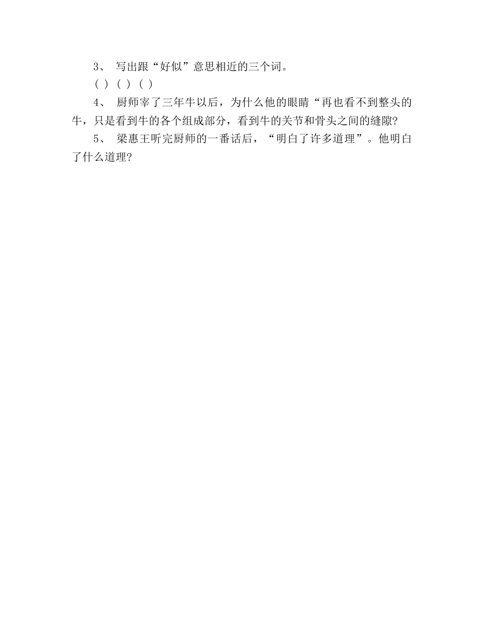 教案语文课外阅读训练题《厨师宰牛》 _第2页