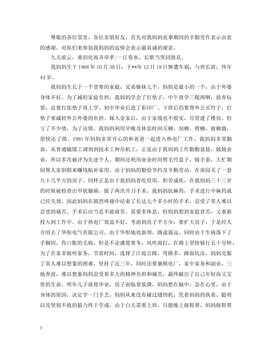 母亲追悼会致辞范文 _第3页