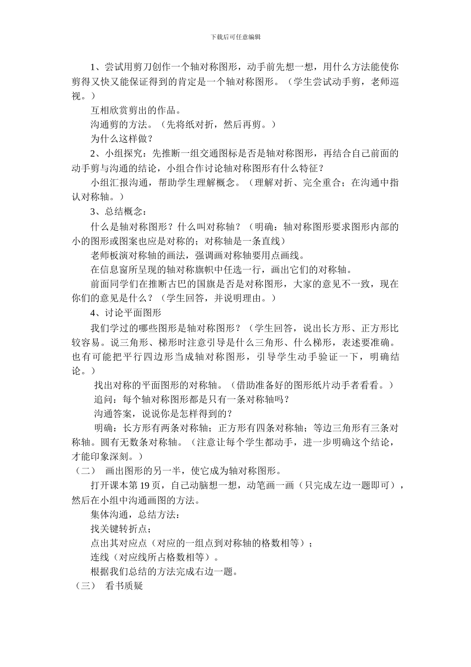 青岛版数学五年级上册轴对称图形教案_第2页