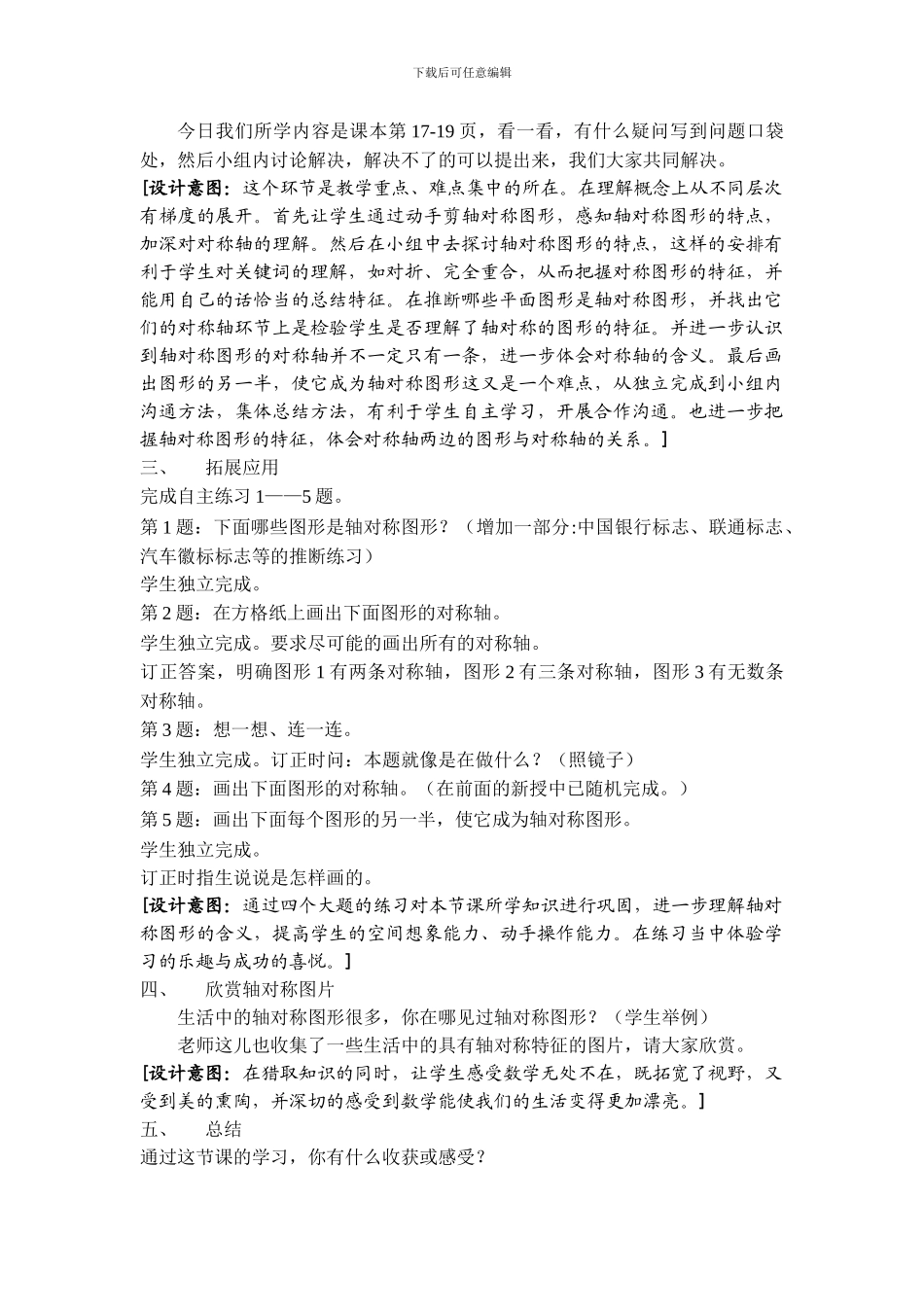 青岛版数学五年级上册轴对称图形教案_第3页