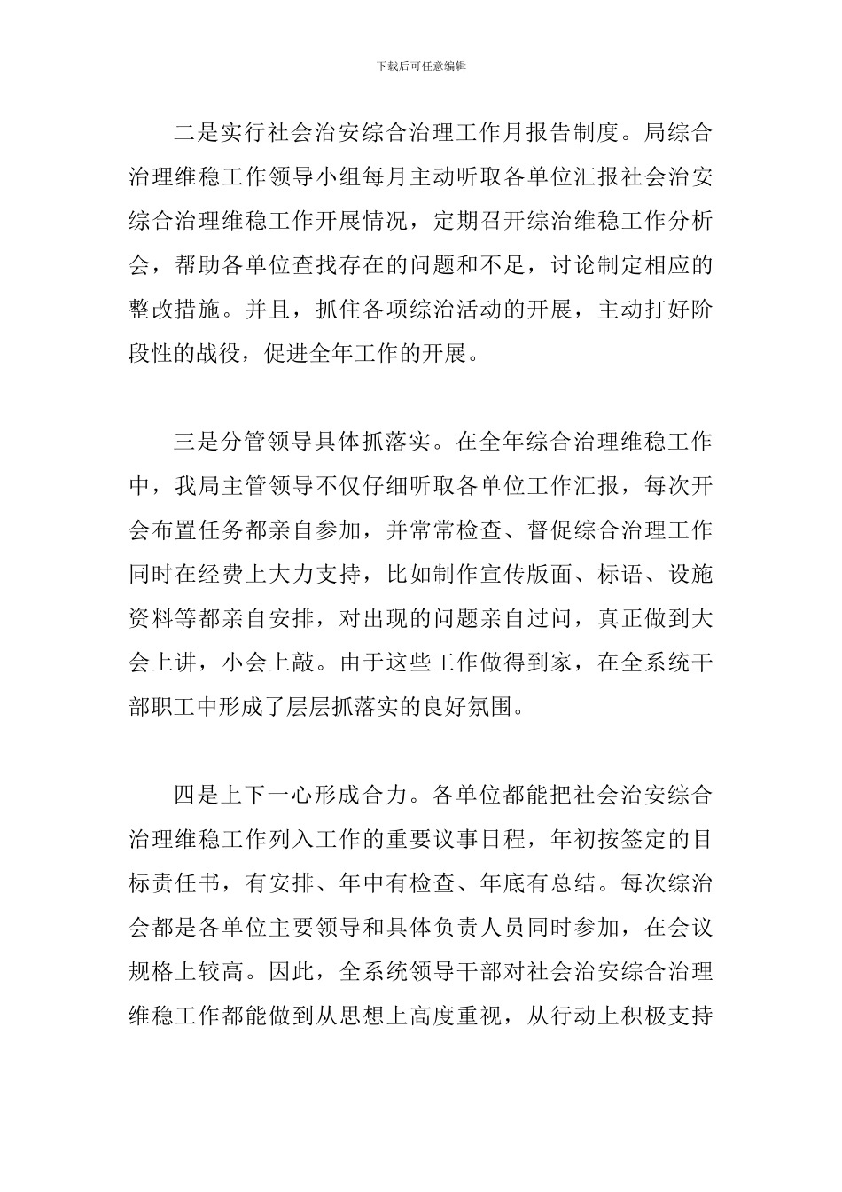 社会治安综合治理工作总结四篇_第2页