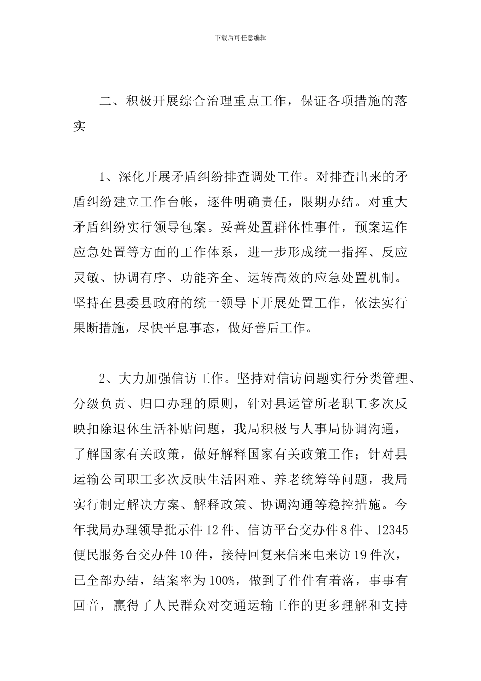 社会治安综合治理工作总结四篇_第3页