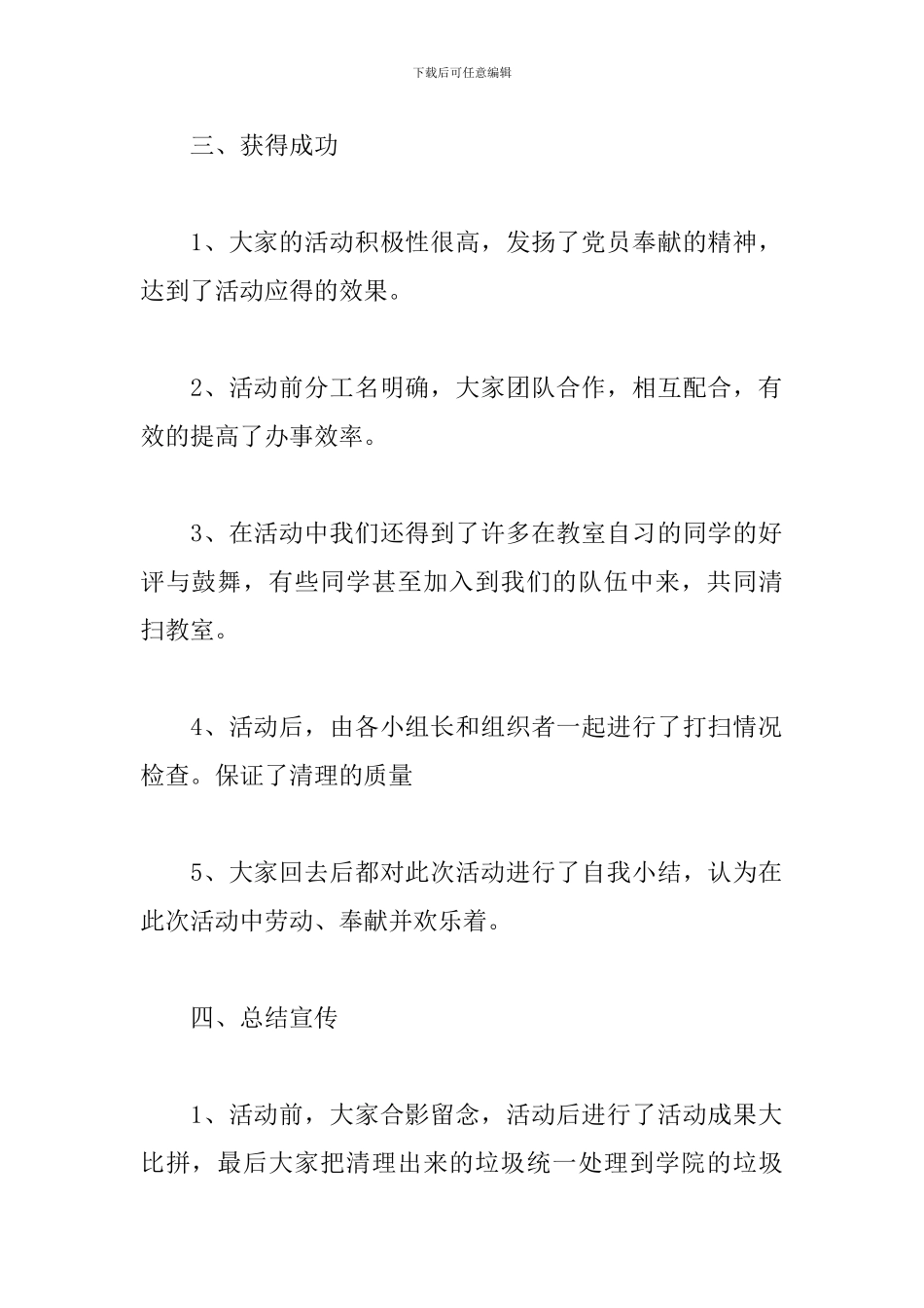 美化净化校园活动心得体会三篇_第2页