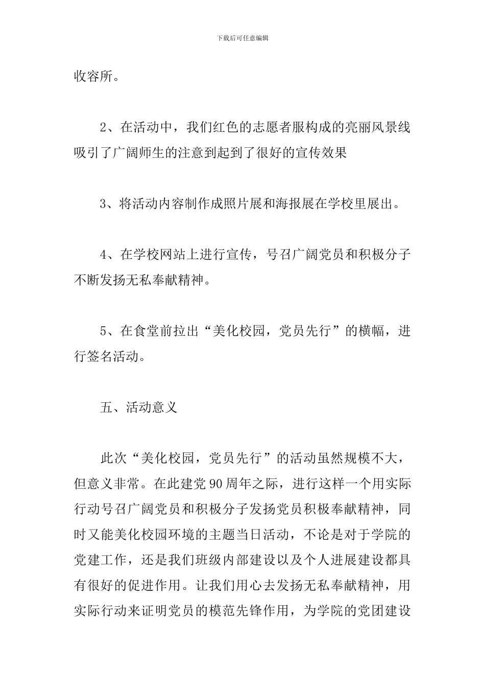 美化净化校园活动心得体会三篇_第3页