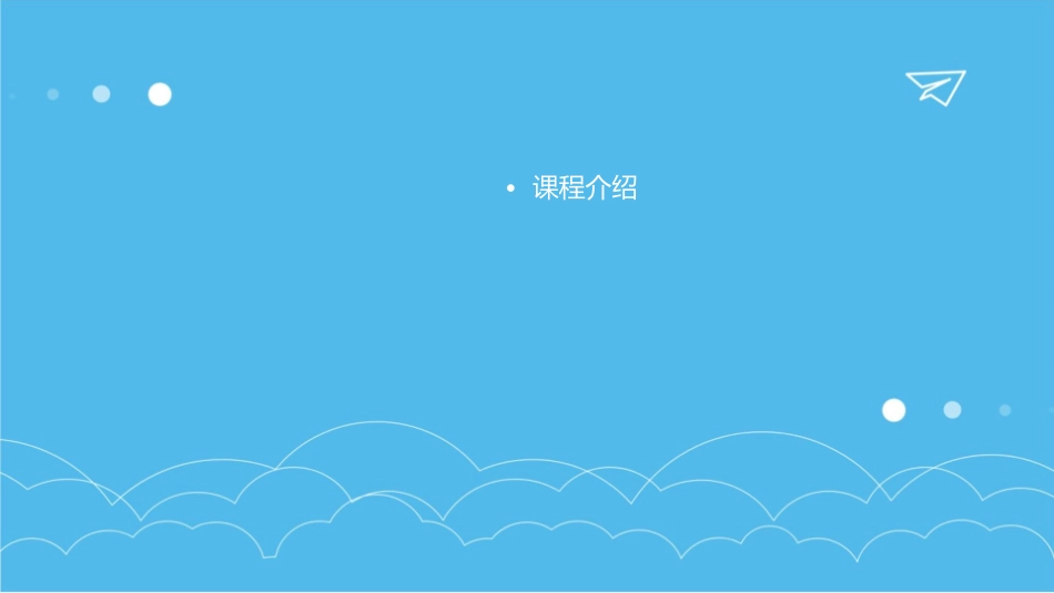 大青树下的小学完整版课件_第2页